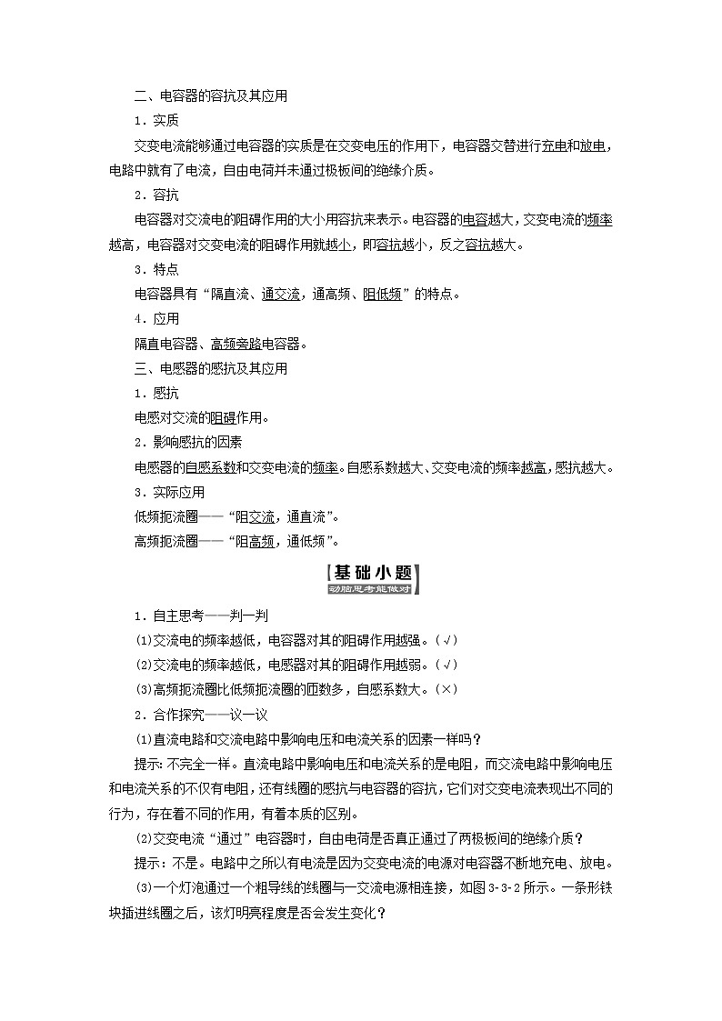 2017_2018学年高中物理第3章交变电流第3节交流电路中的电容和电感教学案鲁科版选修302