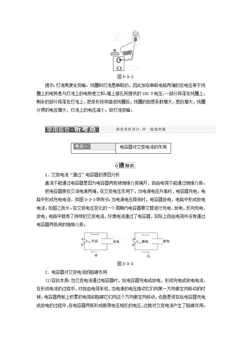 2017_2018学年高中物理第3章交变电流第3节交流电路中的电容和电感教学案鲁科版选修303