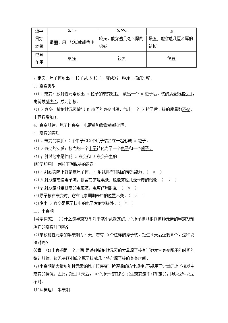 2017_2018学年高中物理第四章原子核第二节放射性元素的衰变同步备课教学案粤教版选修302