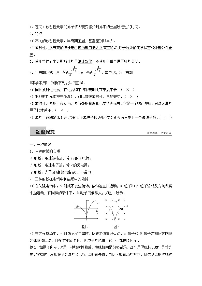 2017_2018学年高中物理第四章原子核第二节放射性元素的衰变同步备课教学案粤教版选修303
