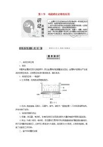 2017_2018学年高中物理第1章电磁感应第3节电磁感应定律的应用教学案鲁科版选修3