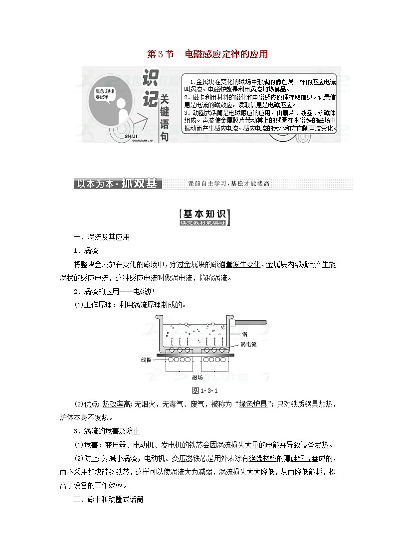 2017_2018学年高中物理第1章电磁感应第3节电磁感应定律的应用教学案鲁科版选修3第1页