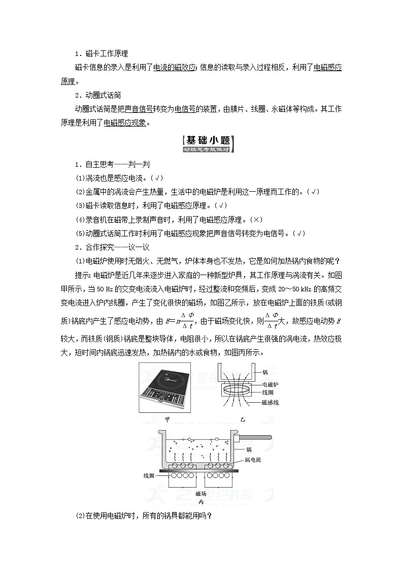 2017_2018学年高中物理第1章电磁感应第3节电磁感应定律的应用教学案鲁科版选修3第2页