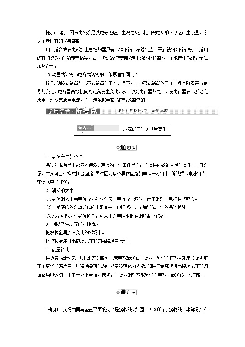2017_2018学年高中物理第1章电磁感应第3节电磁感应定律的应用教学案鲁科版选修3第3页