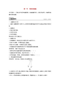 2017_2018学年高中物理第一章碰撞与动量守恒第一节物体的碰撞同步备课教学案粤教版选修3