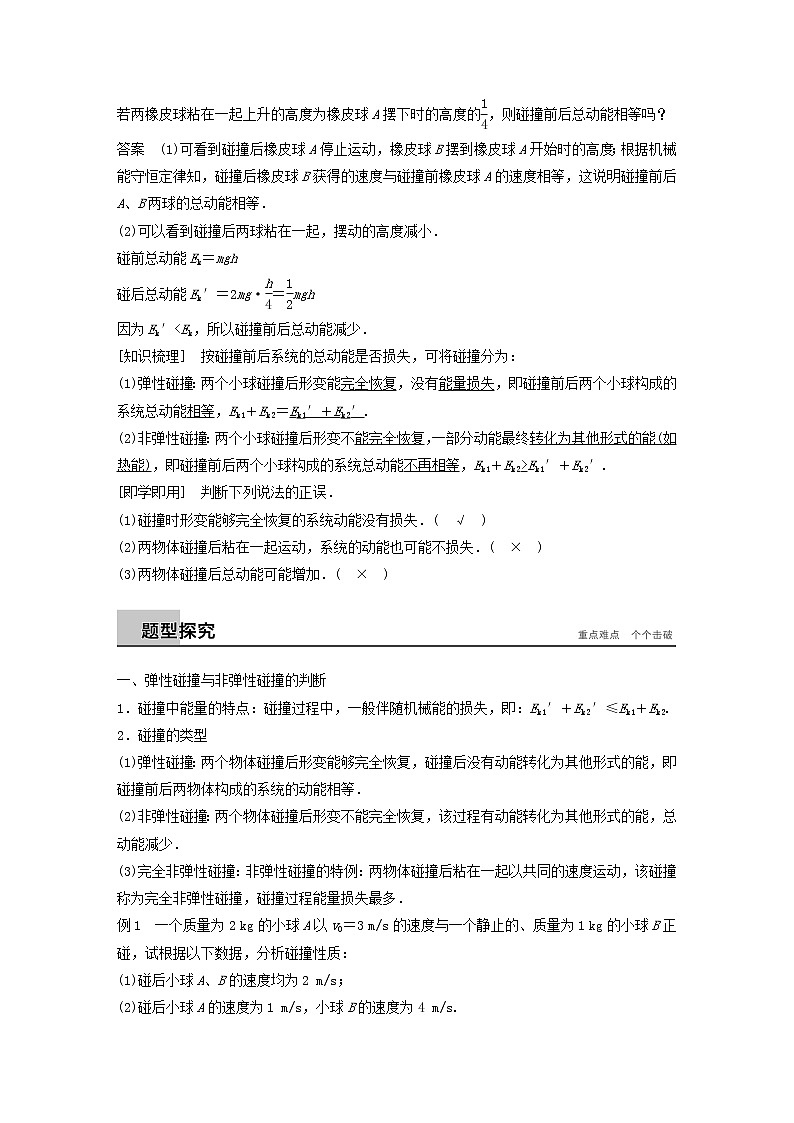 2017_2018学年高中物理第一章碰撞与动量守恒第一节物体的碰撞同步备课教学案粤教版选修302