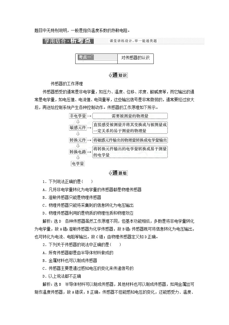 2017_2018学年高中物理第5章传感器及其应用第12节揭开传感器的“面纱”常见传感器的工作原理教学案鲁科版选修303