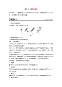 2017_2018学年高中物理第四章原子核第五节裂变和聚变同步备课教学案粤教版选修3