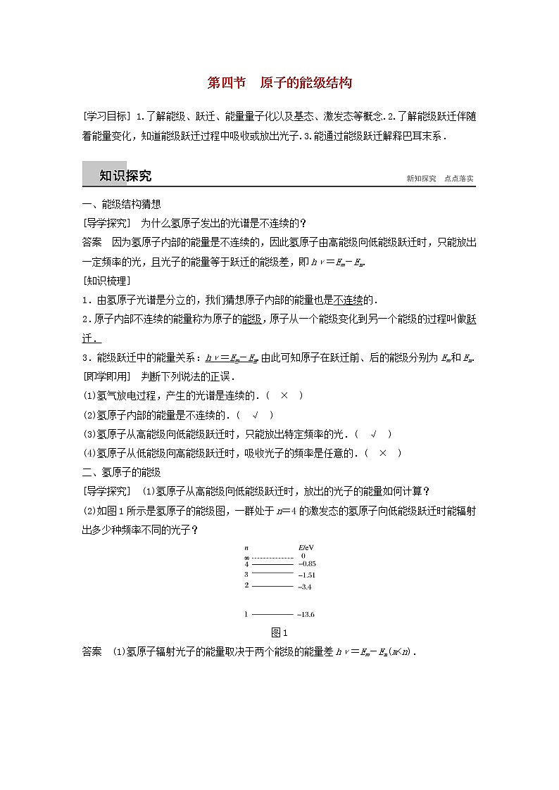 2017_2018学年高中物理第三章原子结构之谜第四节原子的能级结构同步备课教学案粤教版选修3第1页