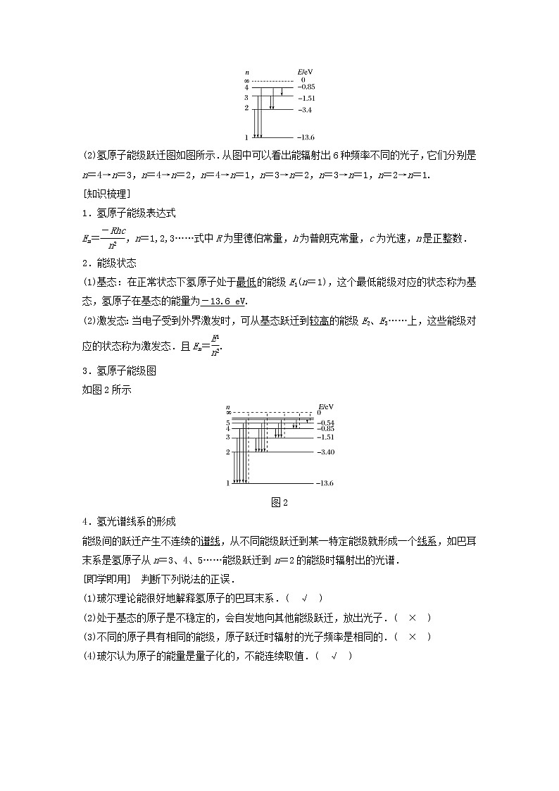 2017_2018学年高中物理第三章原子结构之谜第四节原子的能级结构同步备课教学案粤教版选修3第2页