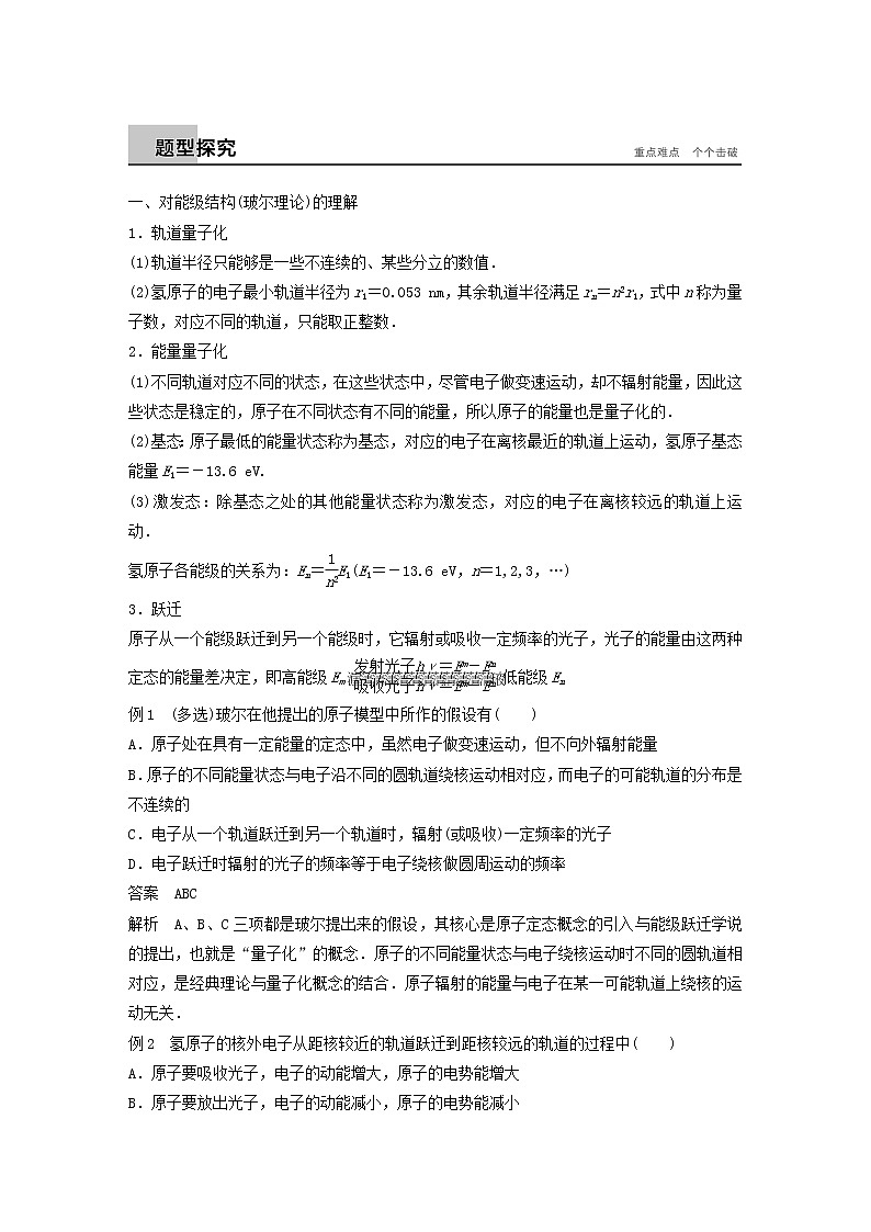 2017_2018学年高中物理第三章原子结构之谜第四节原子的能级结构同步备课教学案粤教版选修3第3页