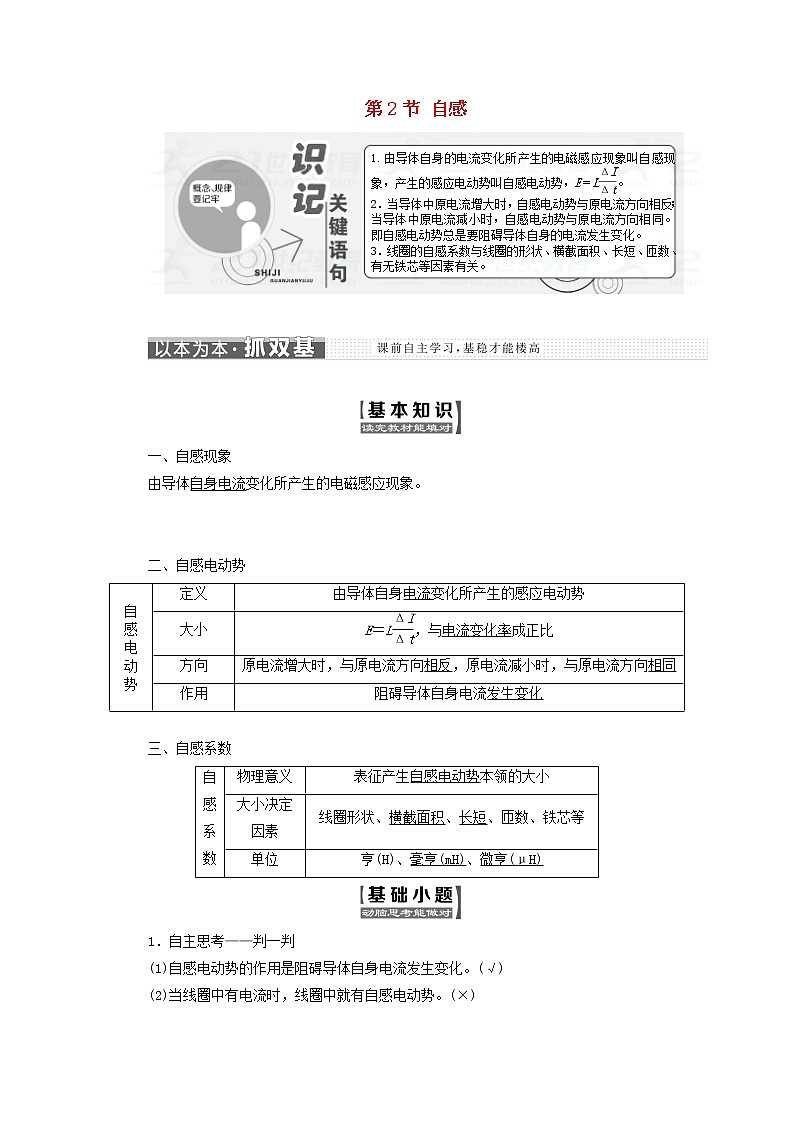 2017_2018学年高中物理第2章楞次定律和自感现象第2节自感教学案鲁科版选修301