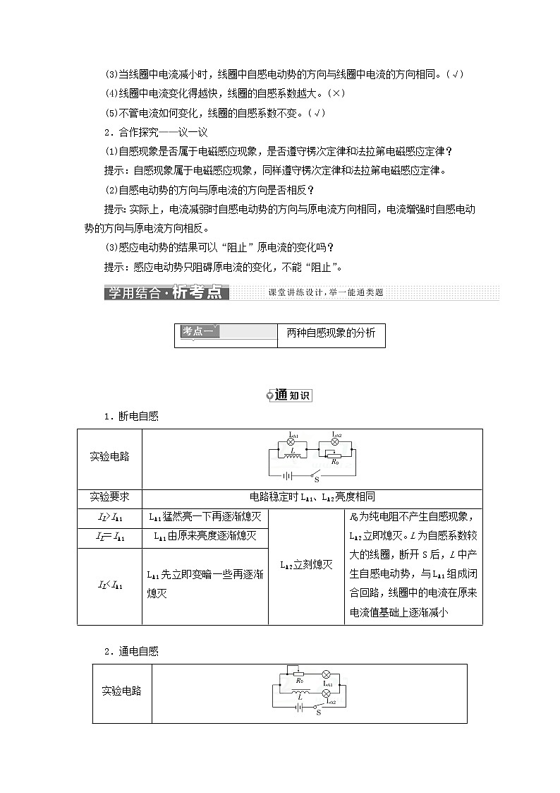 2017_2018学年高中物理第2章楞次定律和自感现象第2节自感教学案鲁科版选修302