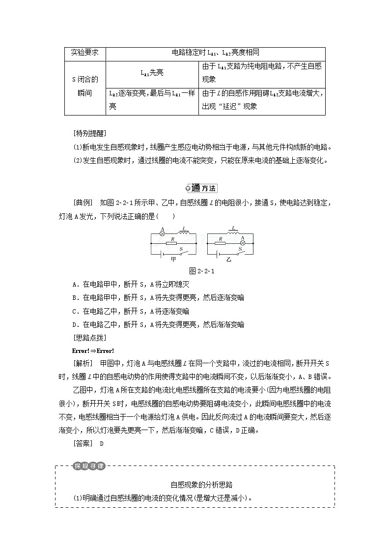 2017_2018学年高中物理第2章楞次定律和自感现象第2节自感教学案鲁科版选修303