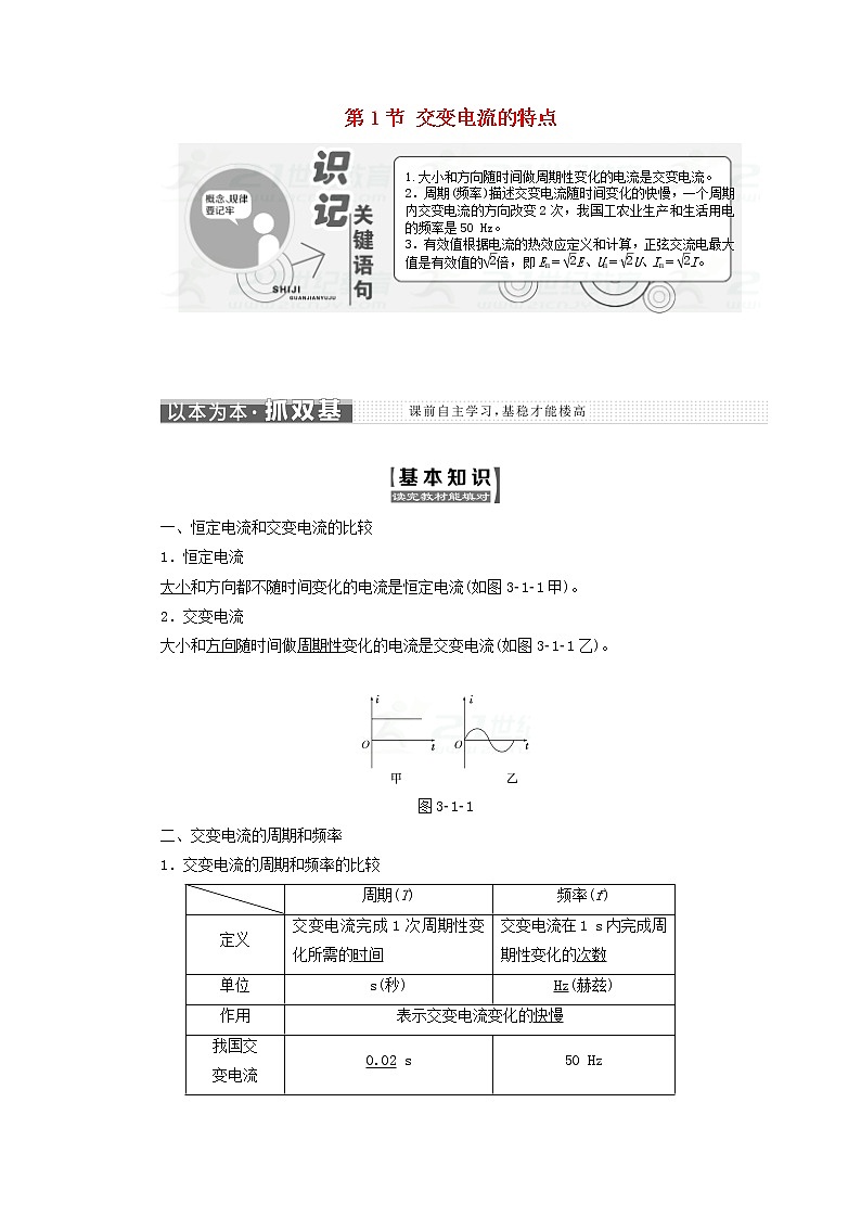 2017_2018学年高中物理第3章交变电流第1节交变电流的特点教学案鲁科版选修301