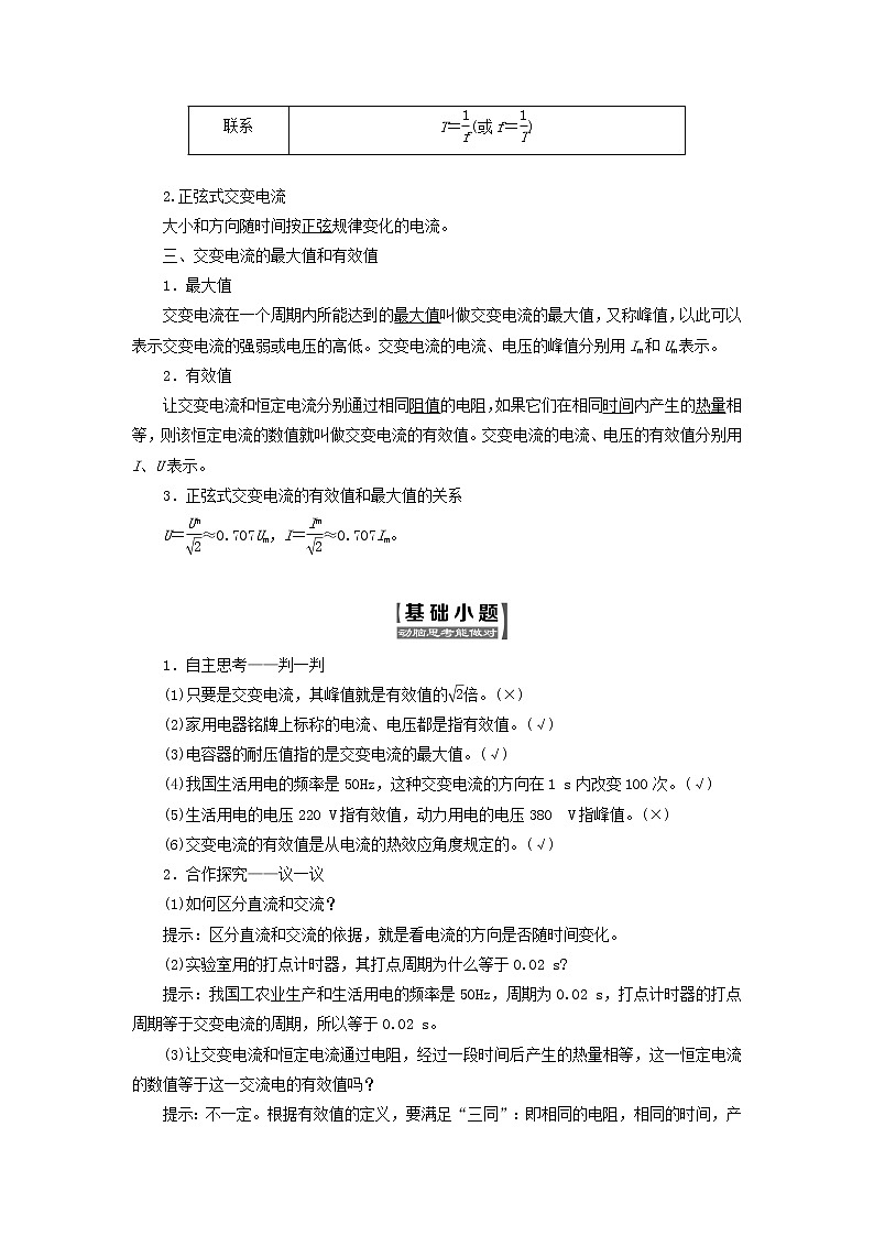 2017_2018学年高中物理第3章交变电流第1节交变电流的特点教学案鲁科版选修302