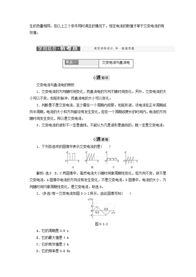 2017_2018学年高中物理第3章交变电流第1节交变电流的特点教学案鲁科版选修303