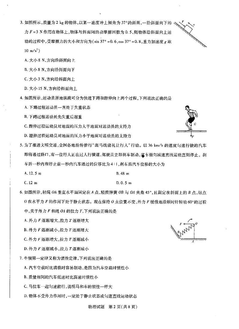 2020-2021学年河南省天一大联考高一上学期期末考试 物理 pdf版02