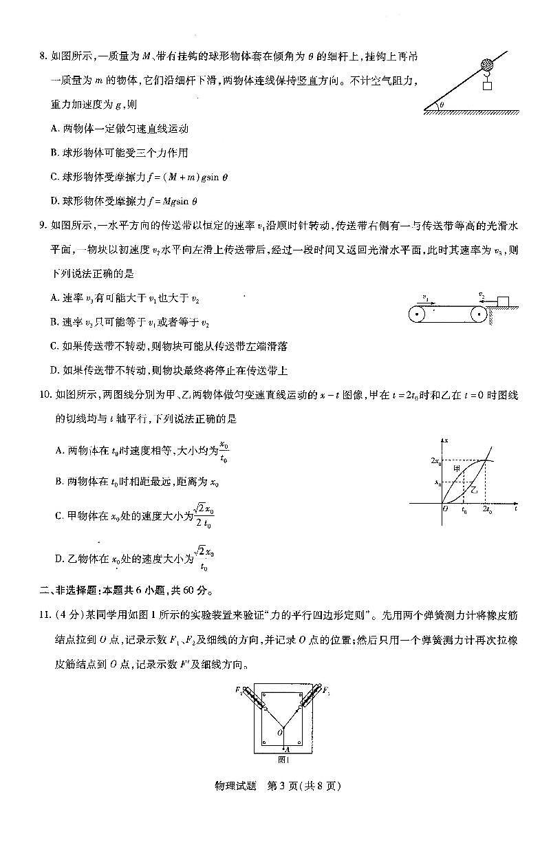 2020-2021学年河南省天一大联考高一上学期期末考试 物理 pdf版03