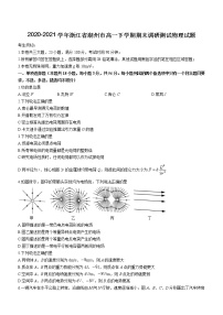 2020-2021学年浙江省湖州市高一下学期期末调研测试物理试题