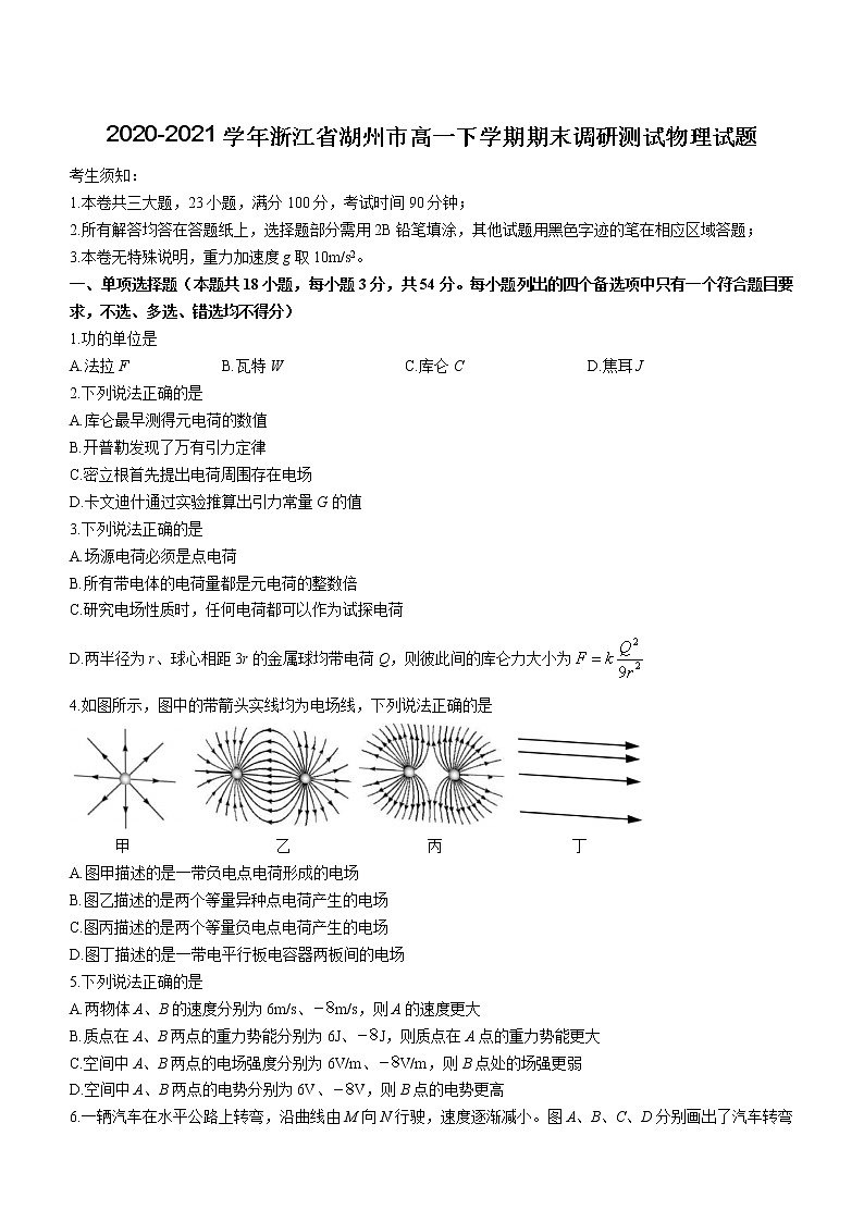 2020-2021学年浙江省湖州市高一下学期期末调研测试物理试题01