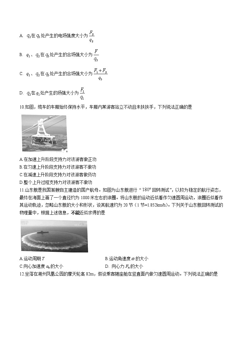 2020-2021学年浙江省湖州市高一下学期期末调研测试物理试题03
