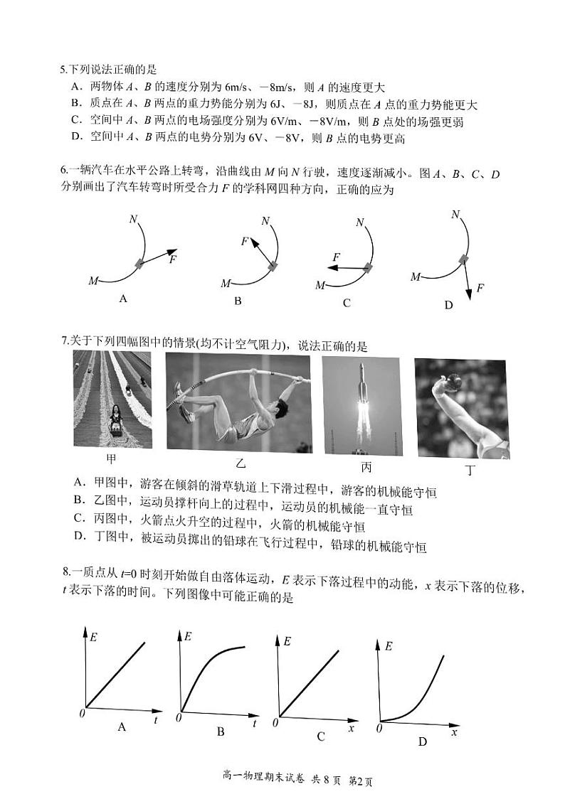 2020-2021学年浙江省湖州市高一下学期期末调研测试物理试题 PDF版02