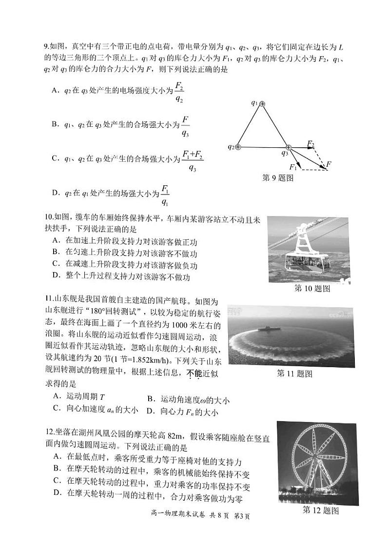 2020-2021学年浙江省湖州市高一下学期期末调研测试物理试题 PDF版03