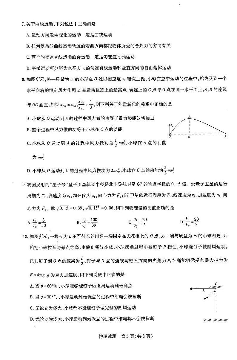 2020-2021学年河南省天一大联考高一下学期期末考试 物理 PDF版03