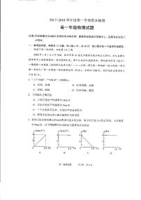 2017-2018学年江苏省徐州市高一上学期期末抽测物理试题（PDF版有答案）