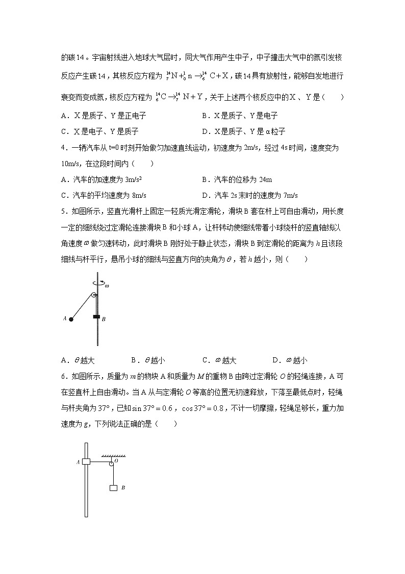 2020-2021学年四川省雅安市高二下学期物理期末联考试题09 解析版02