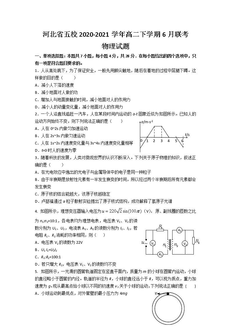 2020-2021学年河北省五校高二下学期6月联考物理试题（Word版）01