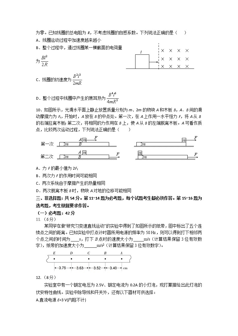 2020-2021学年河北省五校高二下学期6月联考物理试题（Word版）03