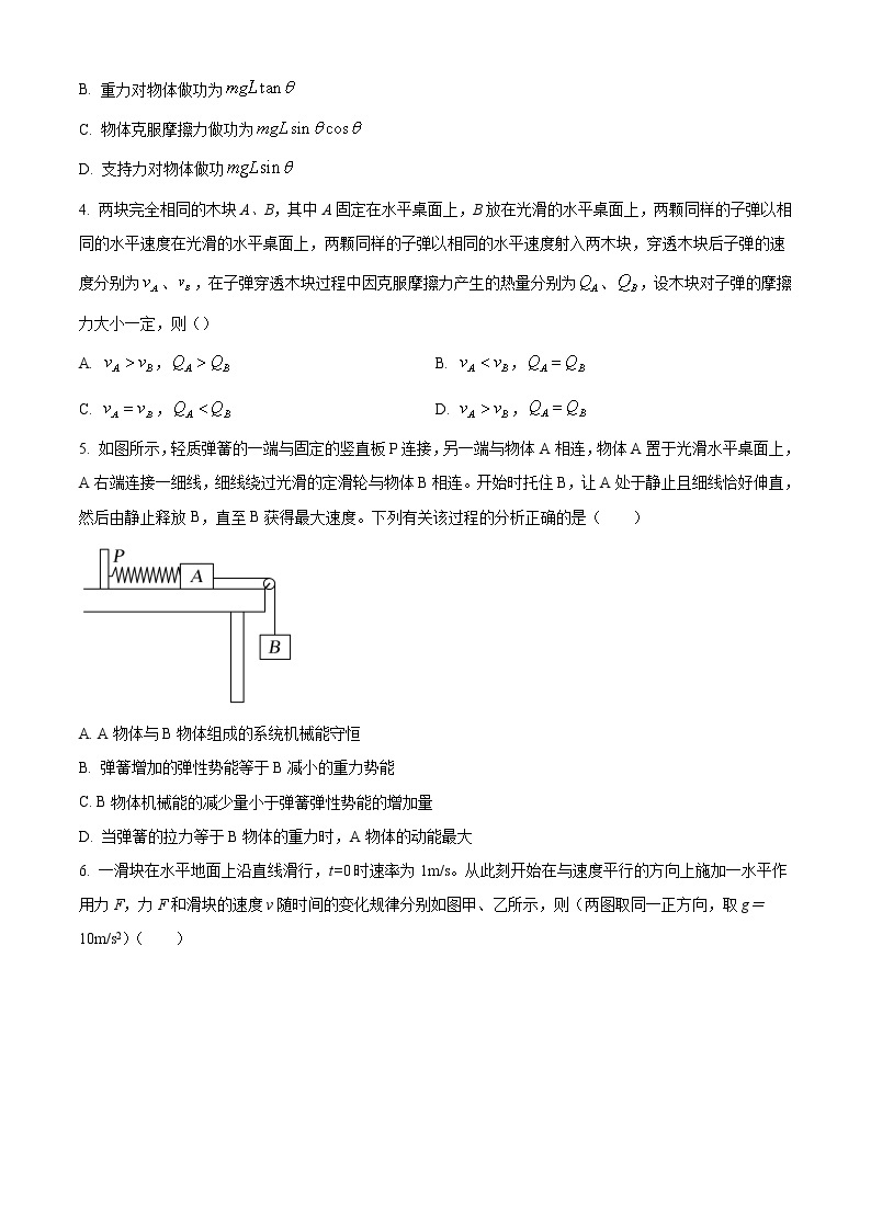 2020-2021学年四川省成都市第七中学高一下学期6月阶段性考试物理试题02