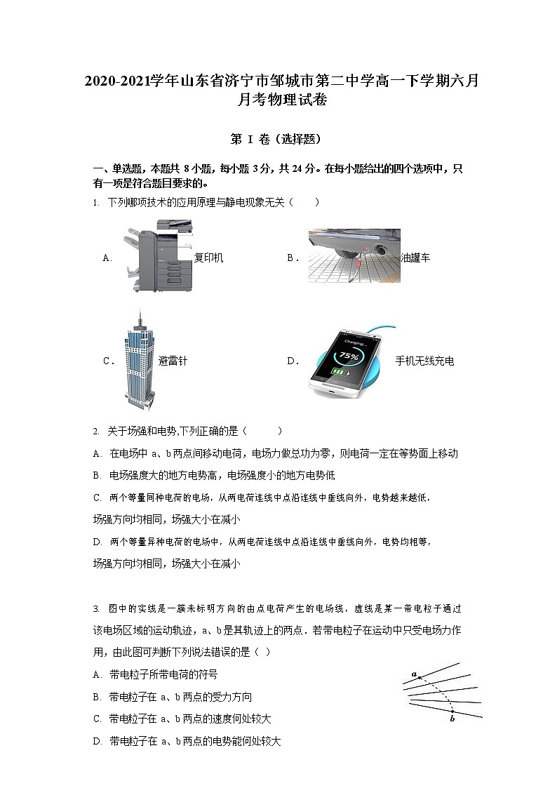 2020-2021学年山东省济宁市邹城市第二中学高一下学期六月月考物理试卷01