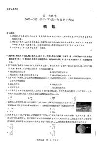 2020-2021学年河南省天一大联考高一下学期期中考试 物理试题PDF