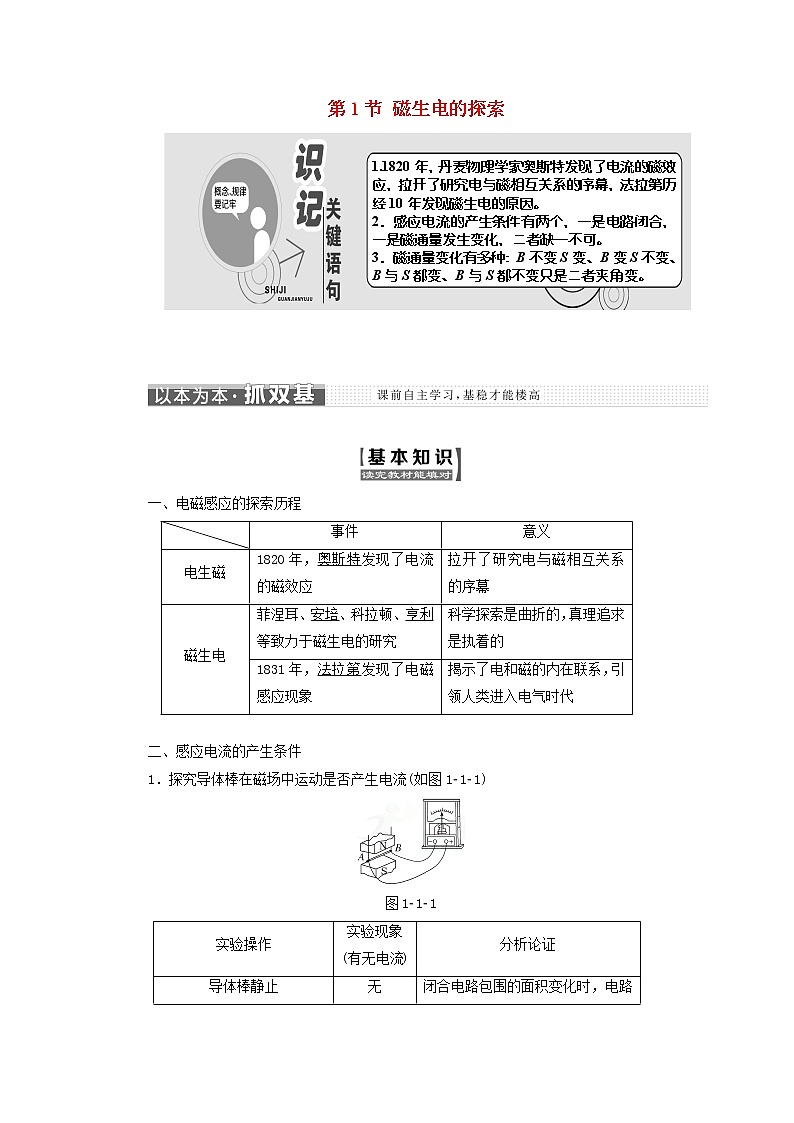 2017_2018学年高中物理第1章电磁感应第1节磁生电的探索教学案鲁科版选修301