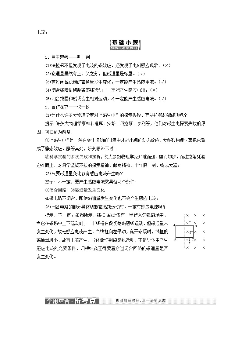 2017_2018学年高中物理第1章电磁感应第1节磁生电的探索教学案鲁科版选修303