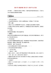 2017_2018学年高中物理第四章原子核第六节核能利用第七节小粒子与大宇宙同步备课教学案粤教版选修3