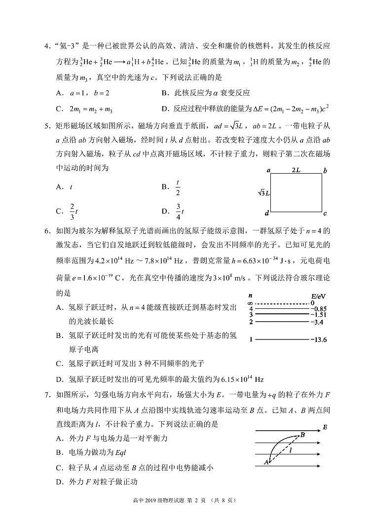 2020-2021学年四川省成都市蓉城名校高二下学期期末联考物理试题（PDF版）02