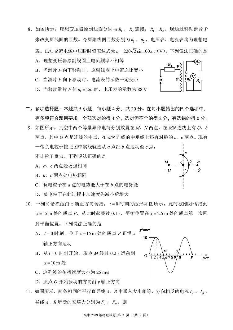 2020-2021学年四川省成都市蓉城名校高二下学期期末联考物理试题（PDF版）03
