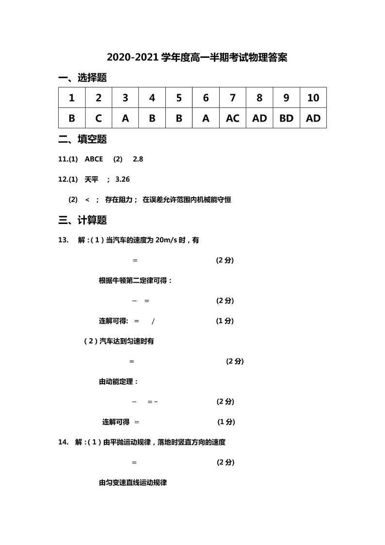 期中考试答案第1页