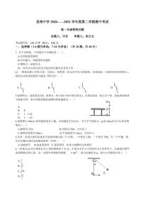 贵州省铜仁市思南中学2020-2021学年高一下学期期中考试物理试题（pdf版）