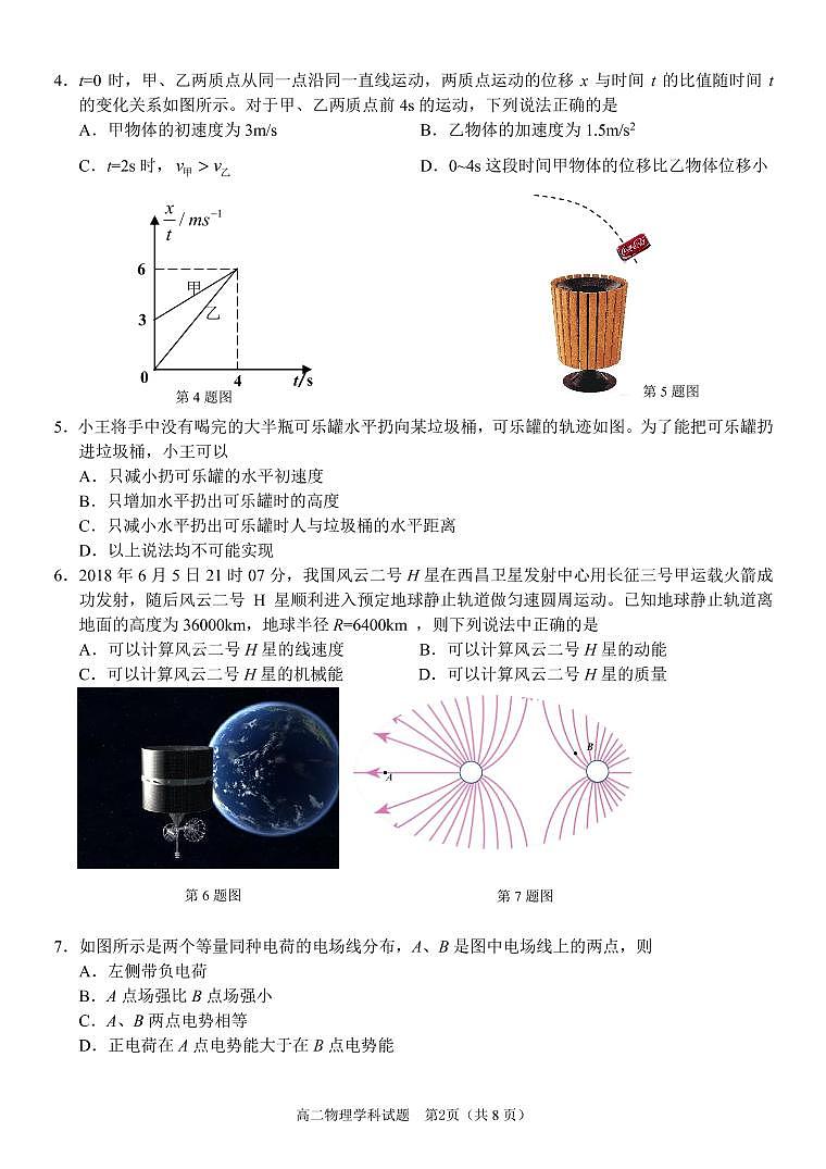 2018-2019学年浙江省温州市十五校联盟联合体高二下学期期末考试物理试题 PDF版02