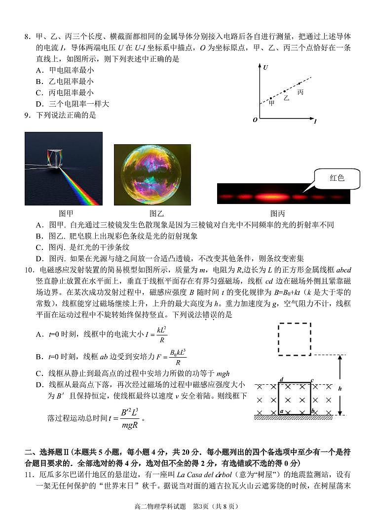 2018-2019学年浙江省温州市十五校联盟联合体高二下学期期末考试物理试题 PDF版03