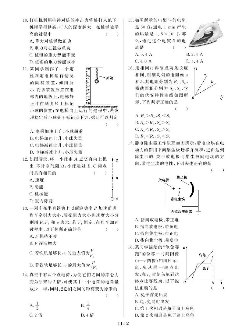 山东省2019年冬季普通高中学业水平合格考试-2021山东省普通高中物理学业水平模拟测试合格考02
