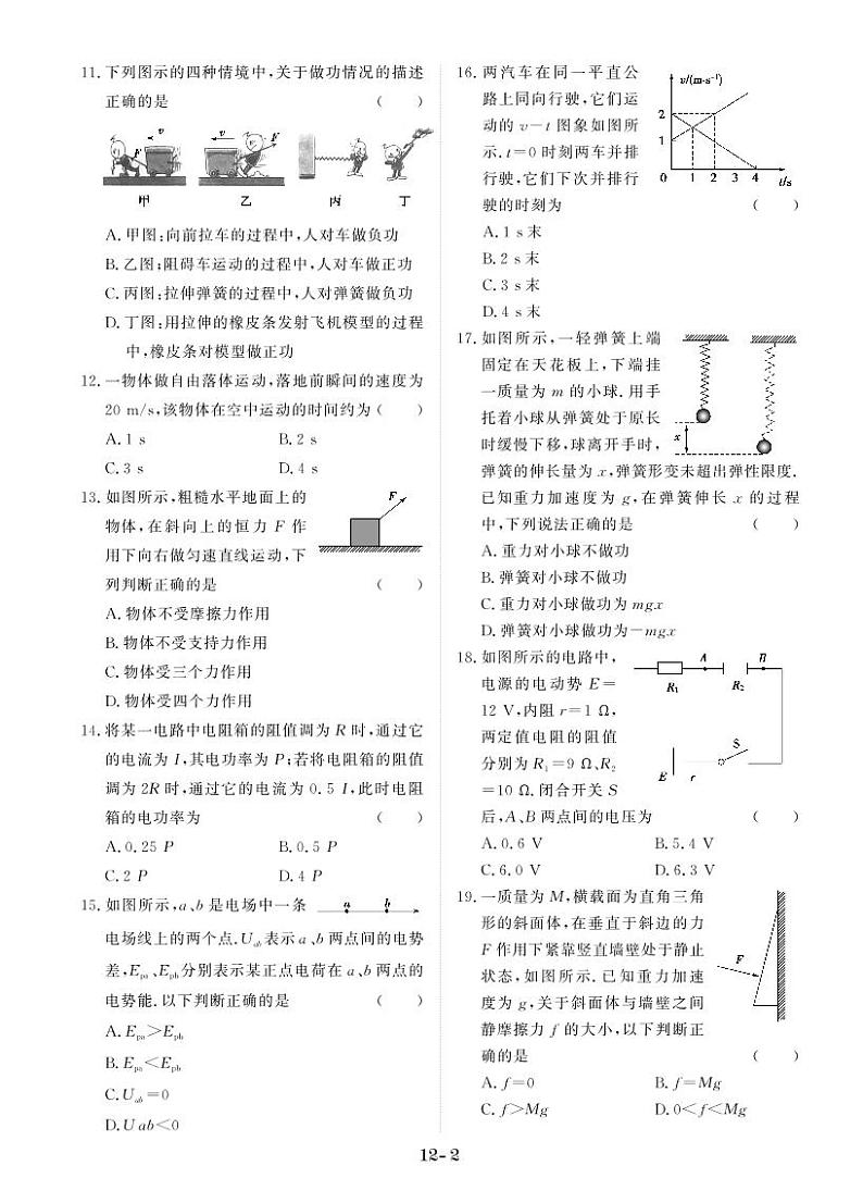 山东省2020年夏季普通高中学业水平合格考试第2页