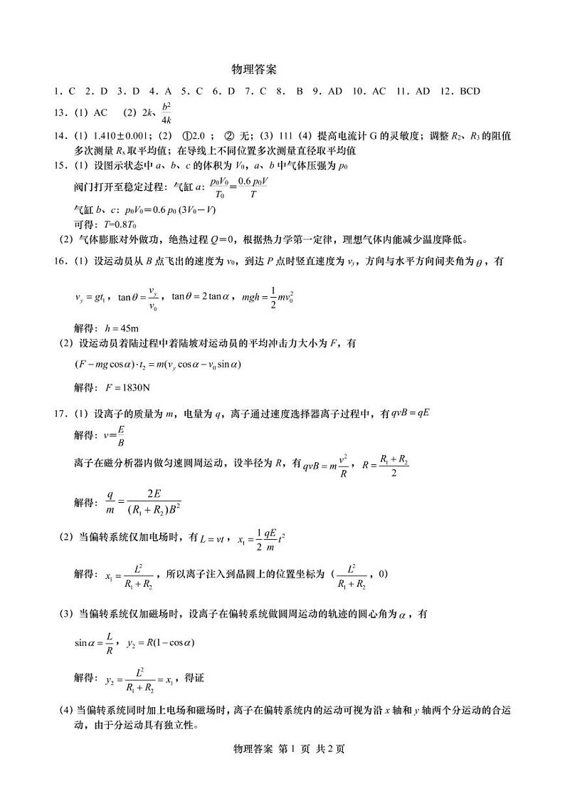青岛市2021年高三年级一模物理试题及参考答案01