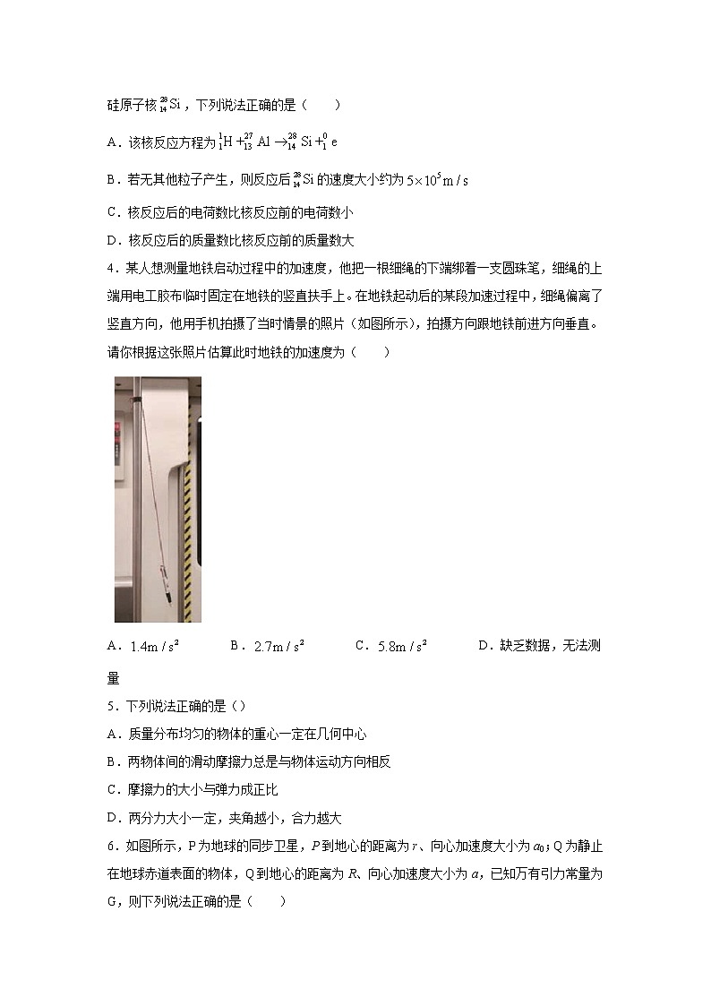 2020-2021学年四川省雅安市高二下学期期末联考物理试题15 解析版02