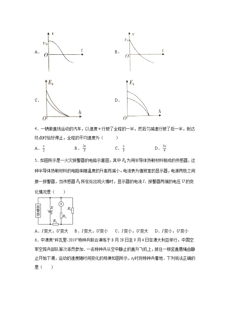 2020-2021学年四川省雅安市高二下学期期末联考物理试题13 解析版02